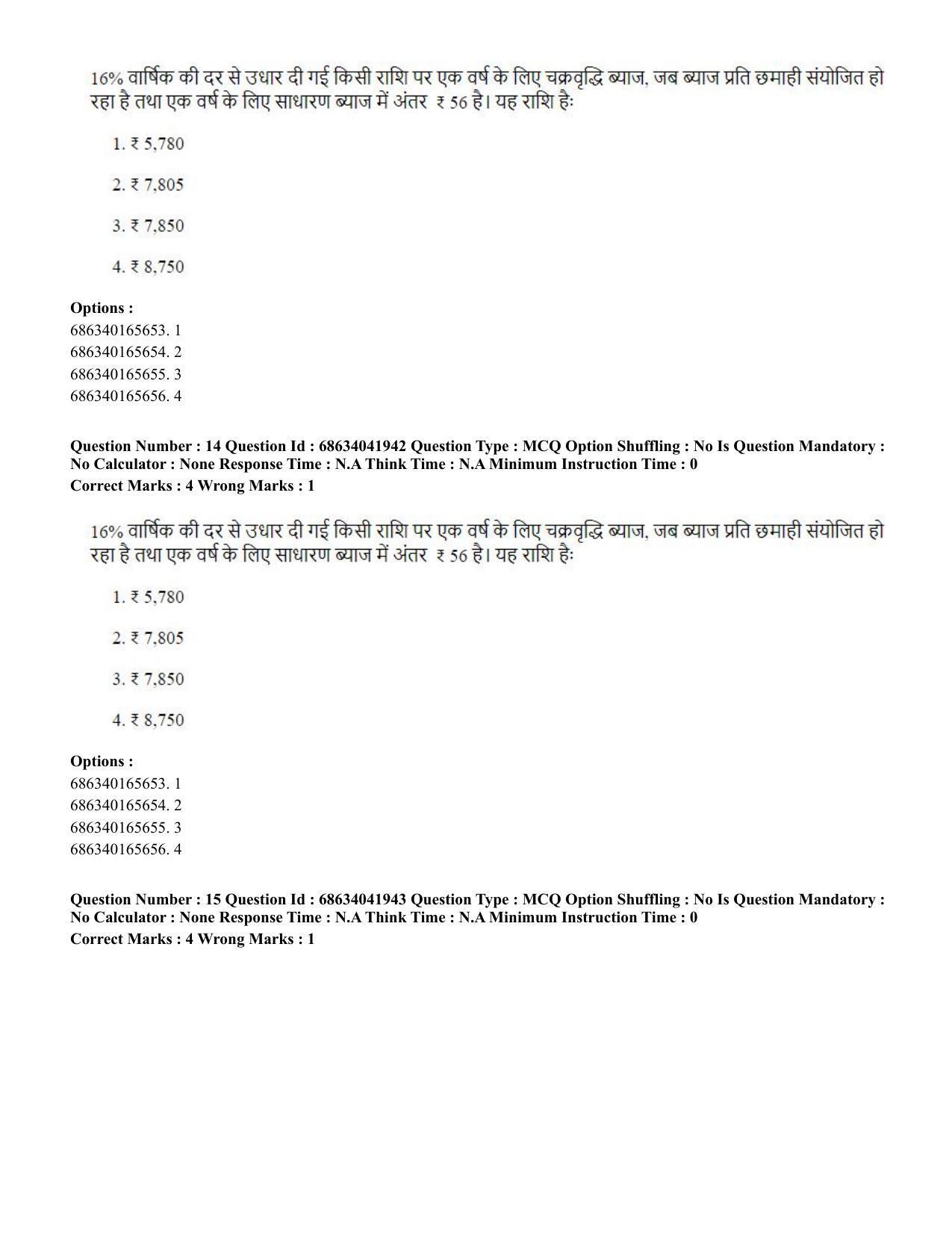 CUET PG 2023: ACQP11 – Jyotish -Falit (BHU) (Hin) - Shift 3 (30-06-2023) Question Paper - Page 22