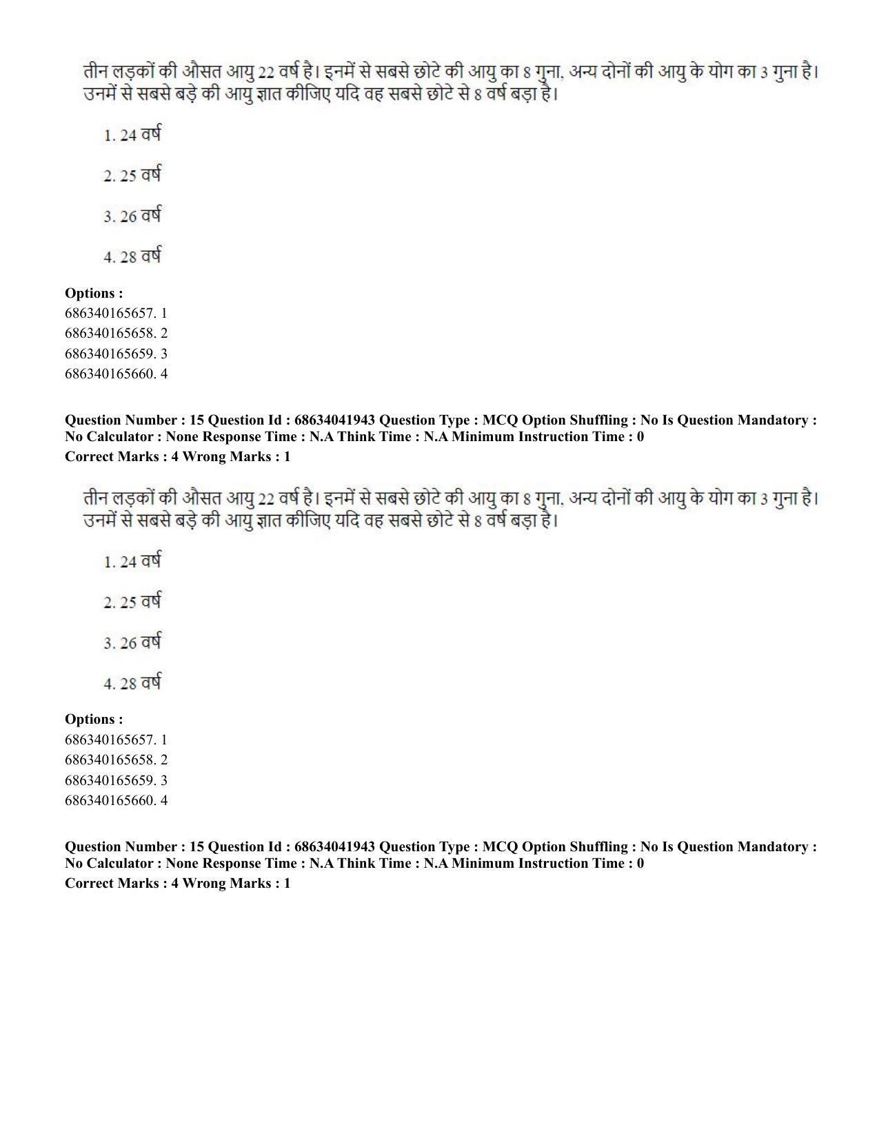 CUET PG 2023: ACQP11 – Jyotish -Falit (BHU) (Hin) - Shift 3 (30-06-2023) Question Paper - Page 23