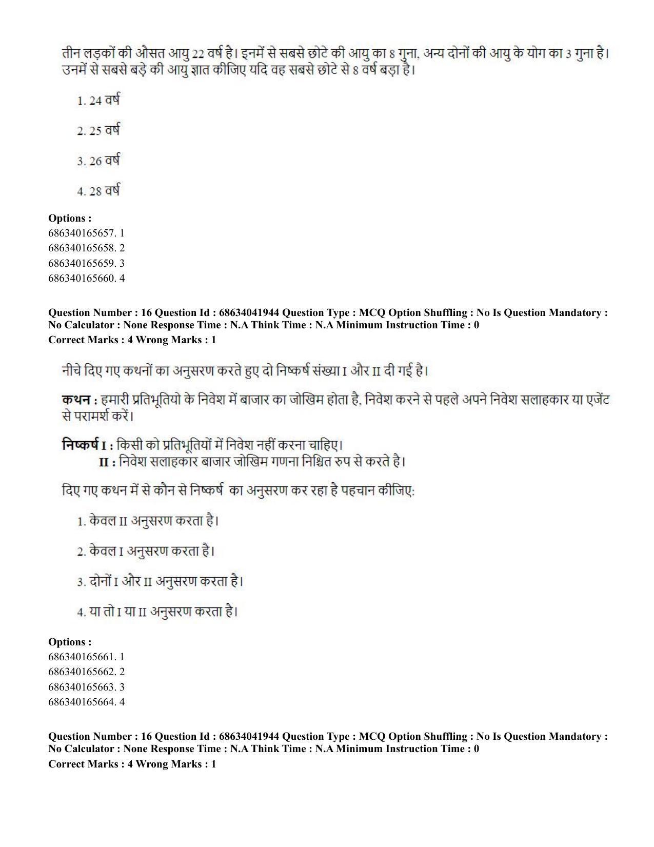 CUET PG 2023: ACQP11 – Jyotish -Falit (BHU) (Hin) - Shift 3 (30-06-2023) Question Paper - Page 24