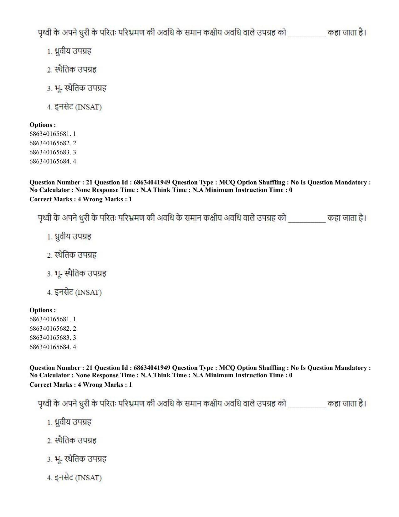 CUET PG 2023: ACQP11 – Jyotish -Falit (BHU) (Hin) - Shift 3 (30-06-2023) Question Paper - Page 33