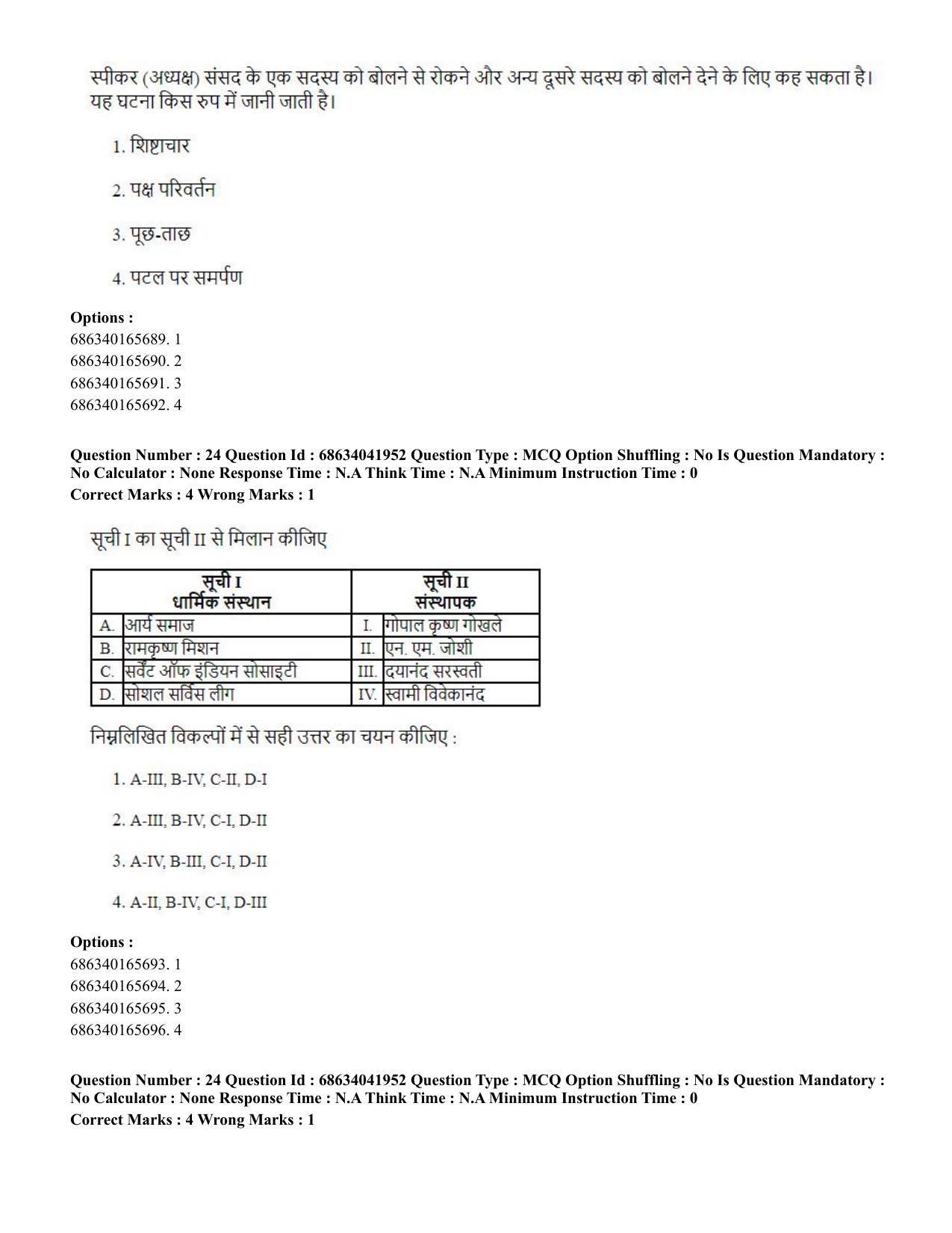 CUET PG 2023: ACQP11 – Jyotish -Falit (BHU) (Hin) - Shift 3 (30-06-2023) Question Paper - Page 37