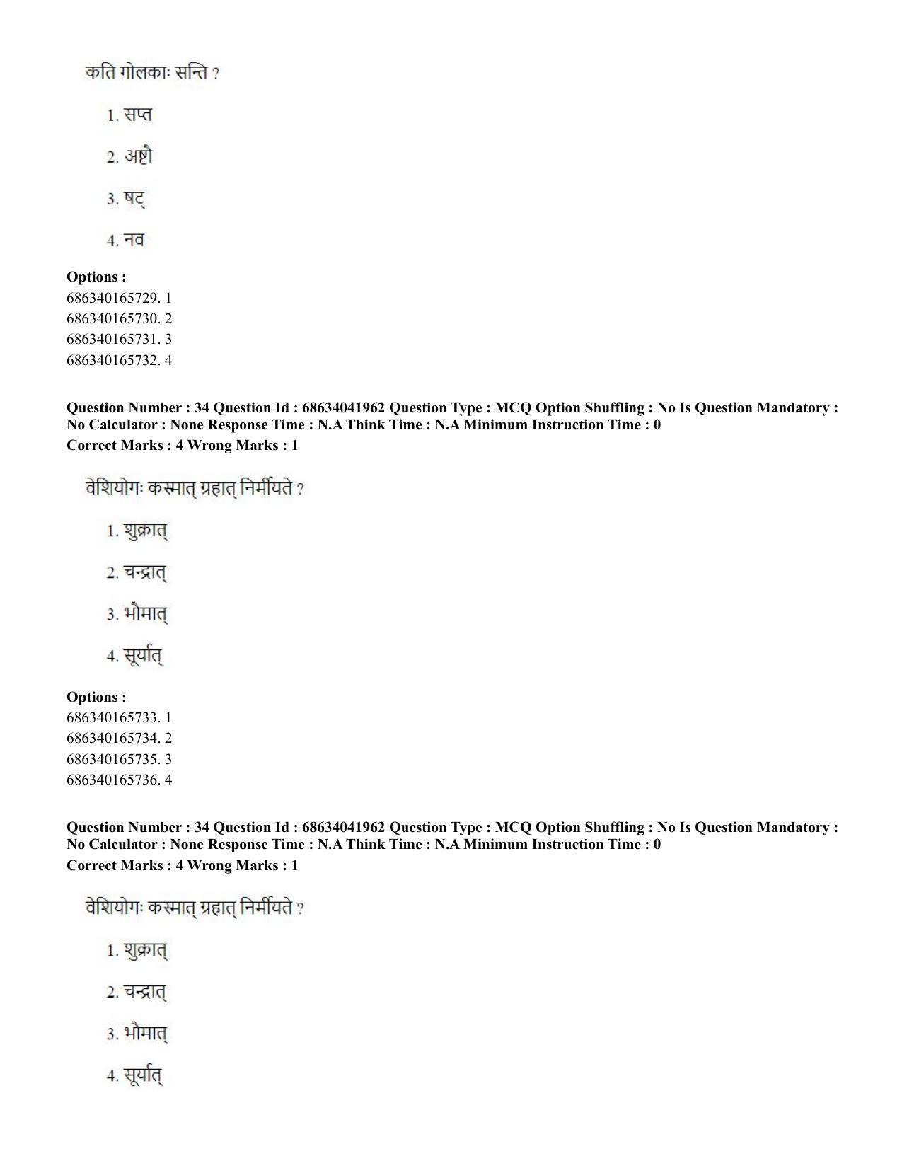 CUET PG 2023: ACQP11 – Jyotish -Falit (BHU) (Hin) - Shift 3 (30-06-2023) Question Paper - Page 50