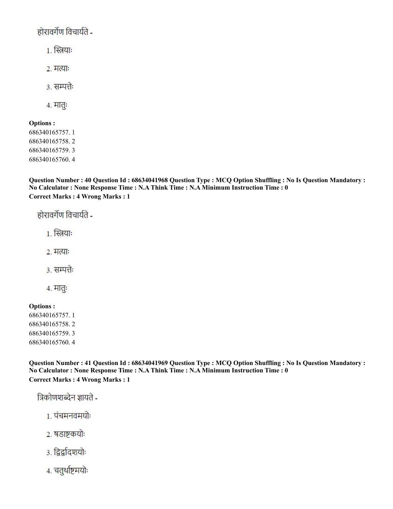 CUET PG 2023: ACQP11 – Jyotish -Falit (BHU) (Hin) - Shift 3 (30-06-2023) Question Paper - Page 58