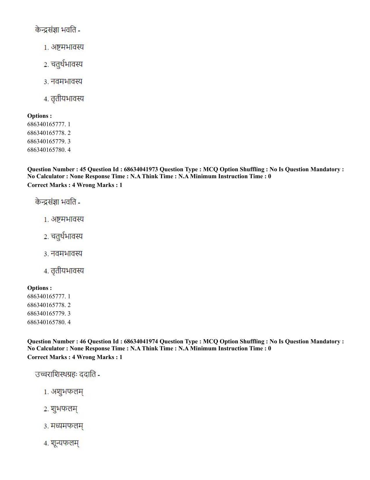 CUET PG 2023: ACQP11 – Jyotish -Falit (BHU) (Hin) - Shift 3 (30-06-2023) Question Paper - Page 64