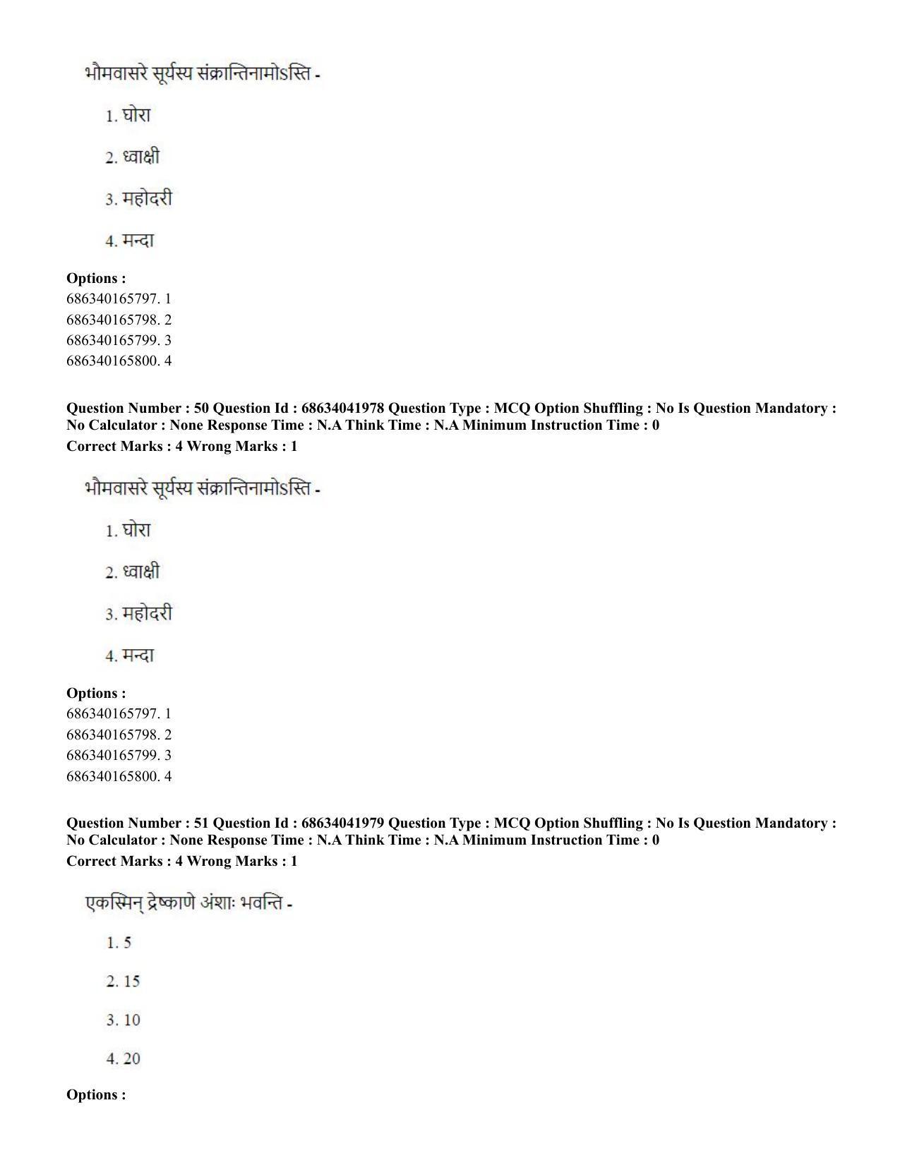 CUET PG 2023: ACQP11 – Jyotish -Falit (BHU) (Hin) - Shift 3 (30-06-2023) Question Paper - Page 70