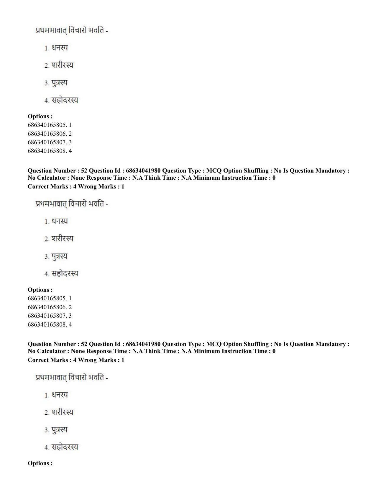 CUET PG 2023: ACQP11 – Jyotish -Falit (BHU) (Hin) - Shift 3 (30-06-2023) Question Paper - Page 72