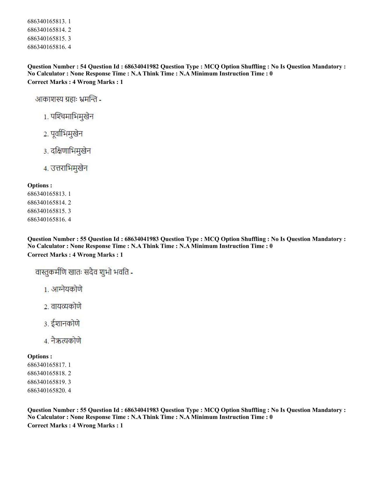 CUET PG 2023: ACQP11 – Jyotish -Falit (BHU) (Hin) - Shift 3 (30-06-2023) Question Paper - Page 75