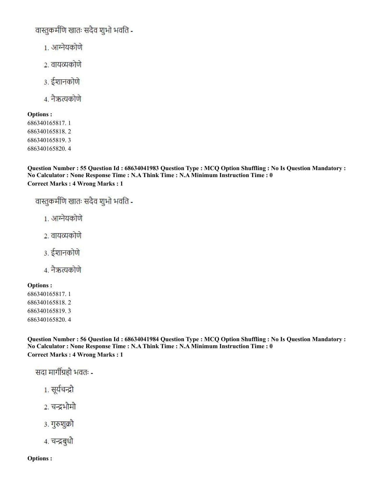 CUET PG 2023: ACQP11 – Jyotish -Falit (BHU) (Hin) - Shift 3 (30-06-2023) Question Paper - Page 76