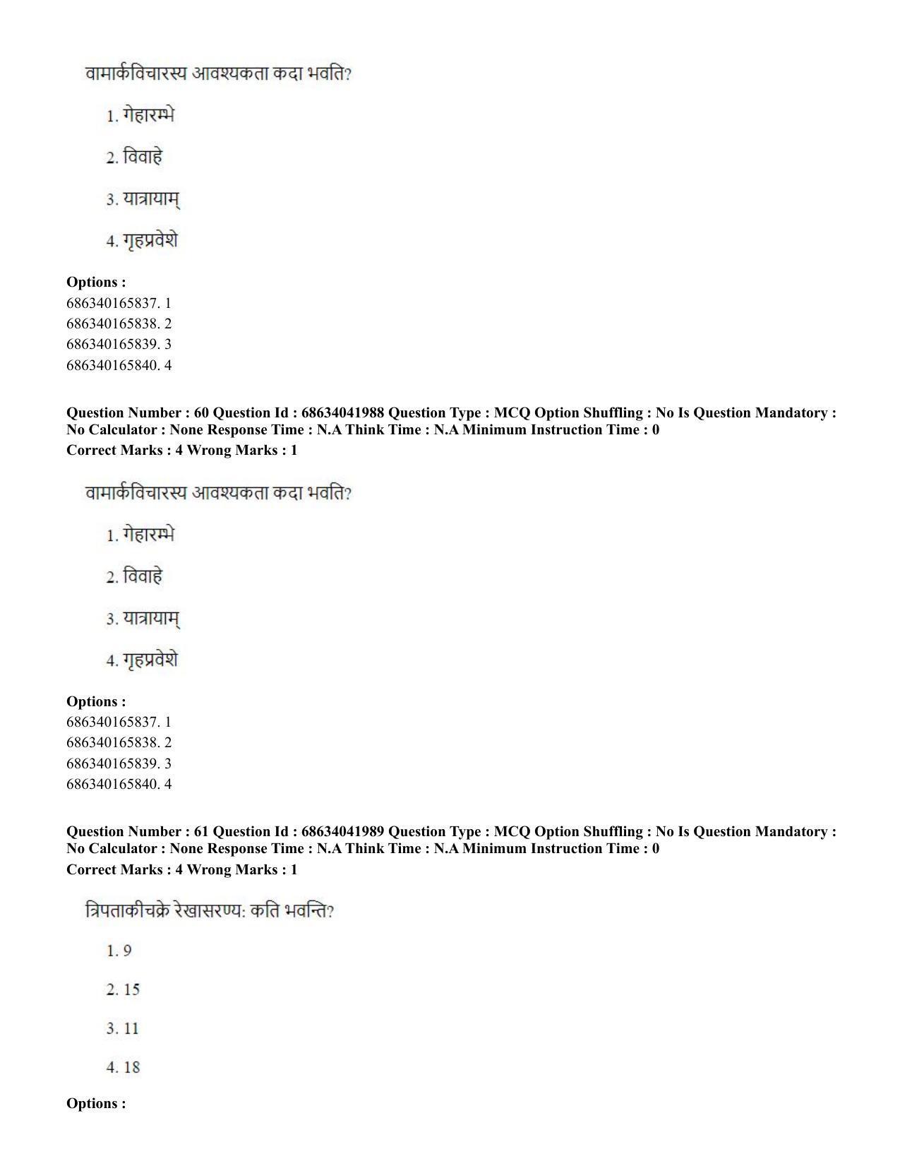 CUET PG 2023: ACQP11 – Jyotish -Falit (BHU) (Hin) - Shift 3 (30-06-2023) Question Paper - Page 82