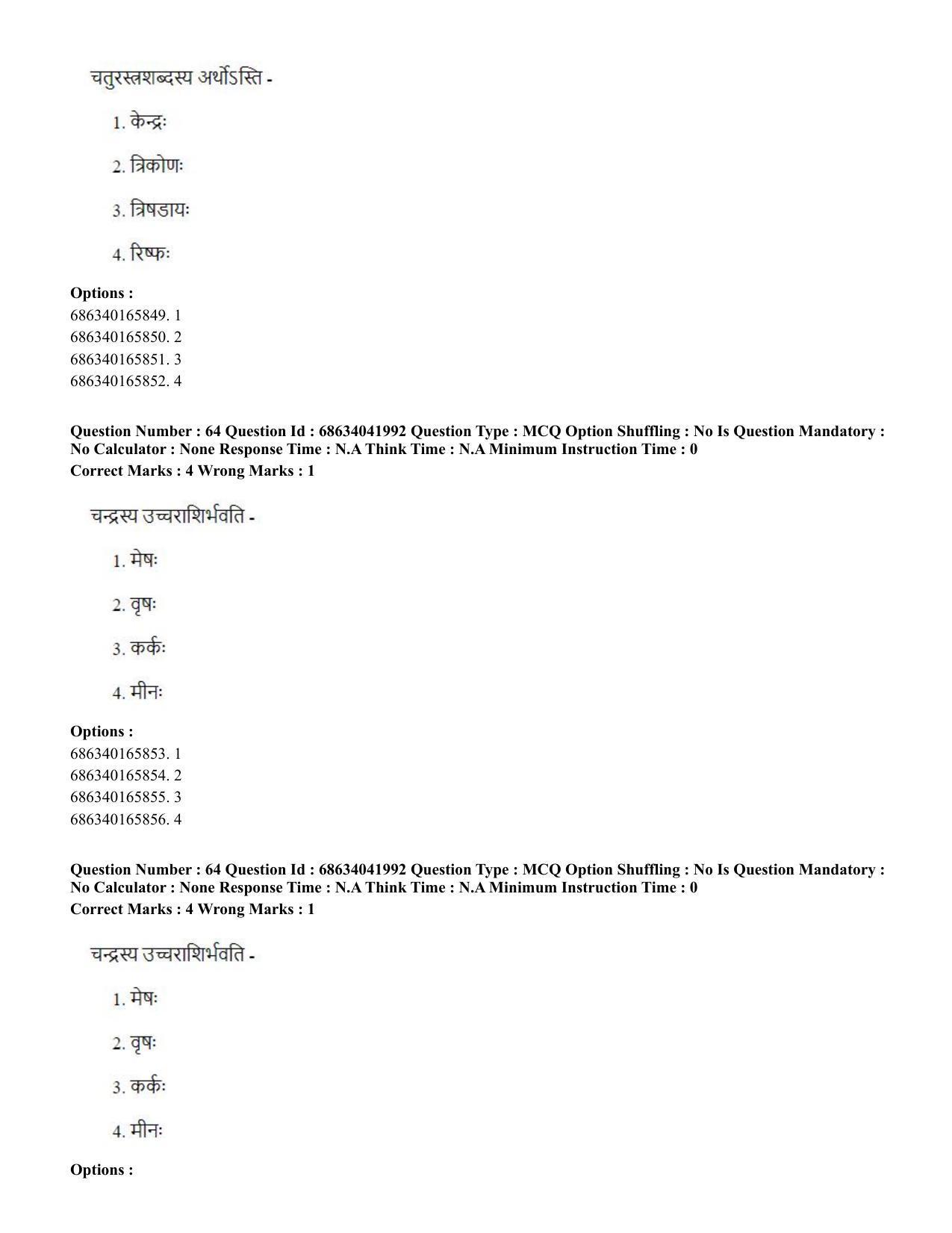 CUET PG 2023: ACQP11 – Jyotish -Falit (BHU) (Hin) - Shift 3 (30-06-2023) Question Paper - Page 86