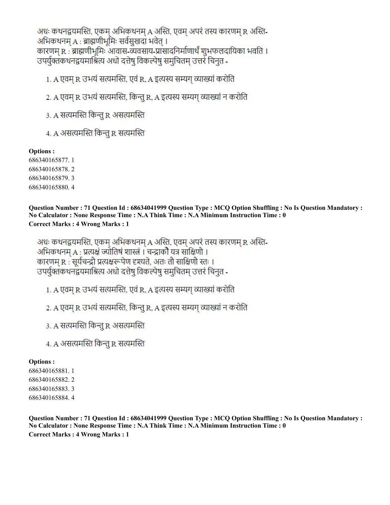 CUET PG 2023: ACQP11 – Jyotish -Falit (BHU) (Hin) - Shift 3 (30-06-2023) Question Paper - Page 96