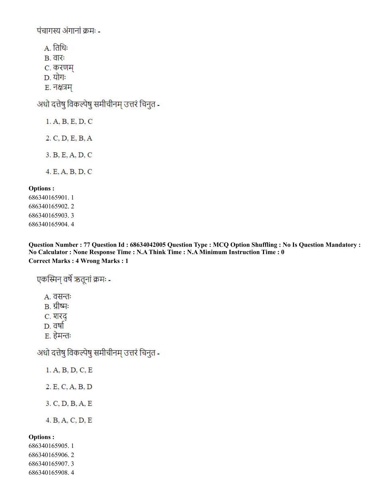 CUET PG 2023: ACQP11 – Jyotish -Falit (BHU) (Hin) - Shift 3 (30-06-2023) Question Paper - Page 106