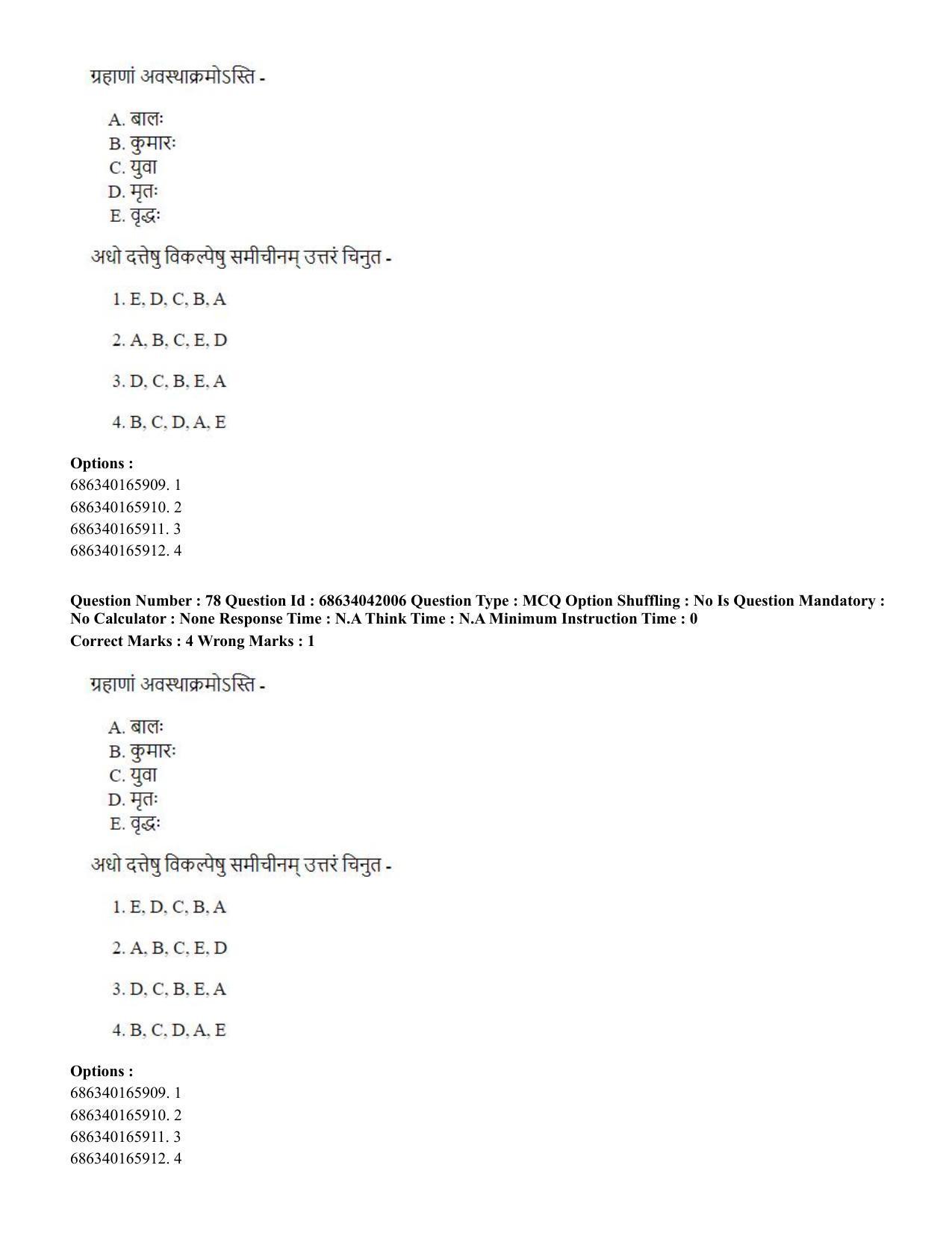 CUET PG 2023: ACQP11 – Jyotish -Falit (BHU) (Hin) - Shift 3 (30-06-2023) Question Paper - Page 109