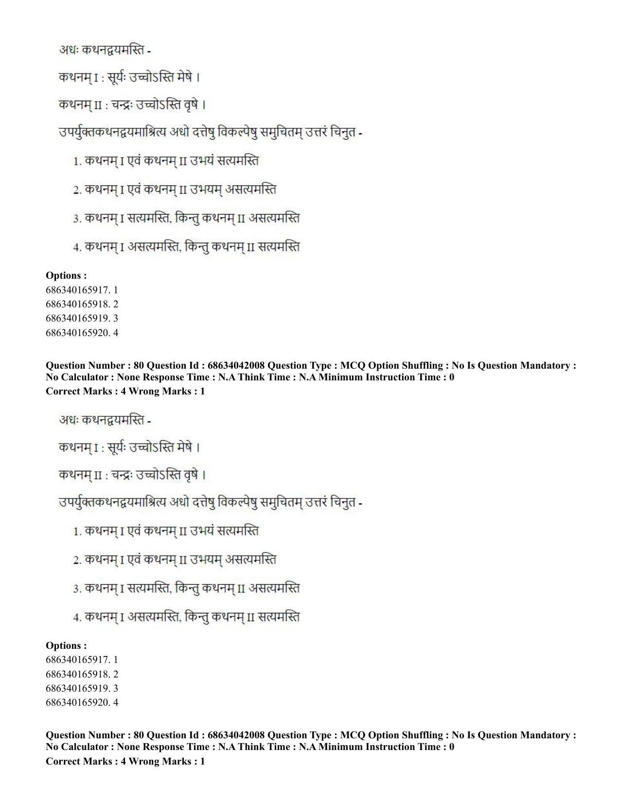 CUET PG 2023: ACQP11 – Jyotish -Falit (BHU) (Hin) - Shift 3 (30-06-2023) Question Paper - Page 112