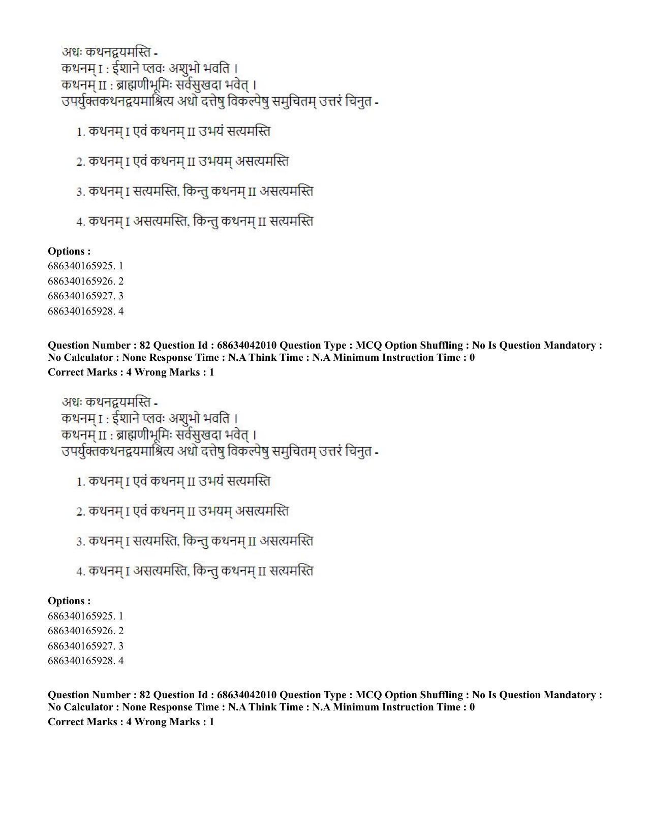 CUET PG 2023: ACQP11 – Jyotish -Falit (BHU) (Hin) - Shift 3 (30-06-2023) Question Paper - Page 115