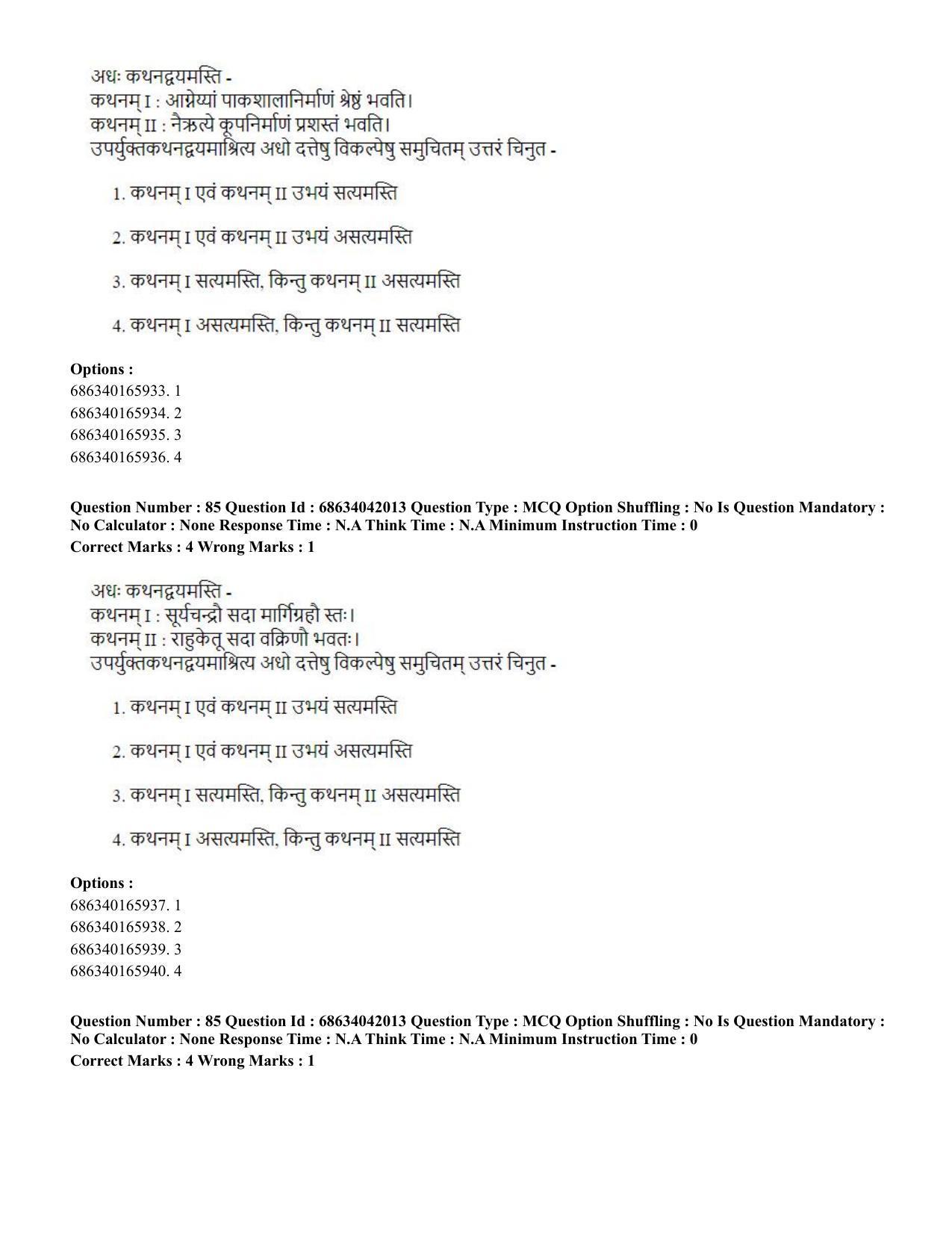 CUET PG 2023: ACQP11 – Jyotish -Falit (BHU) (Hin) - Shift 3 (30-06-2023) Question Paper - Page 119