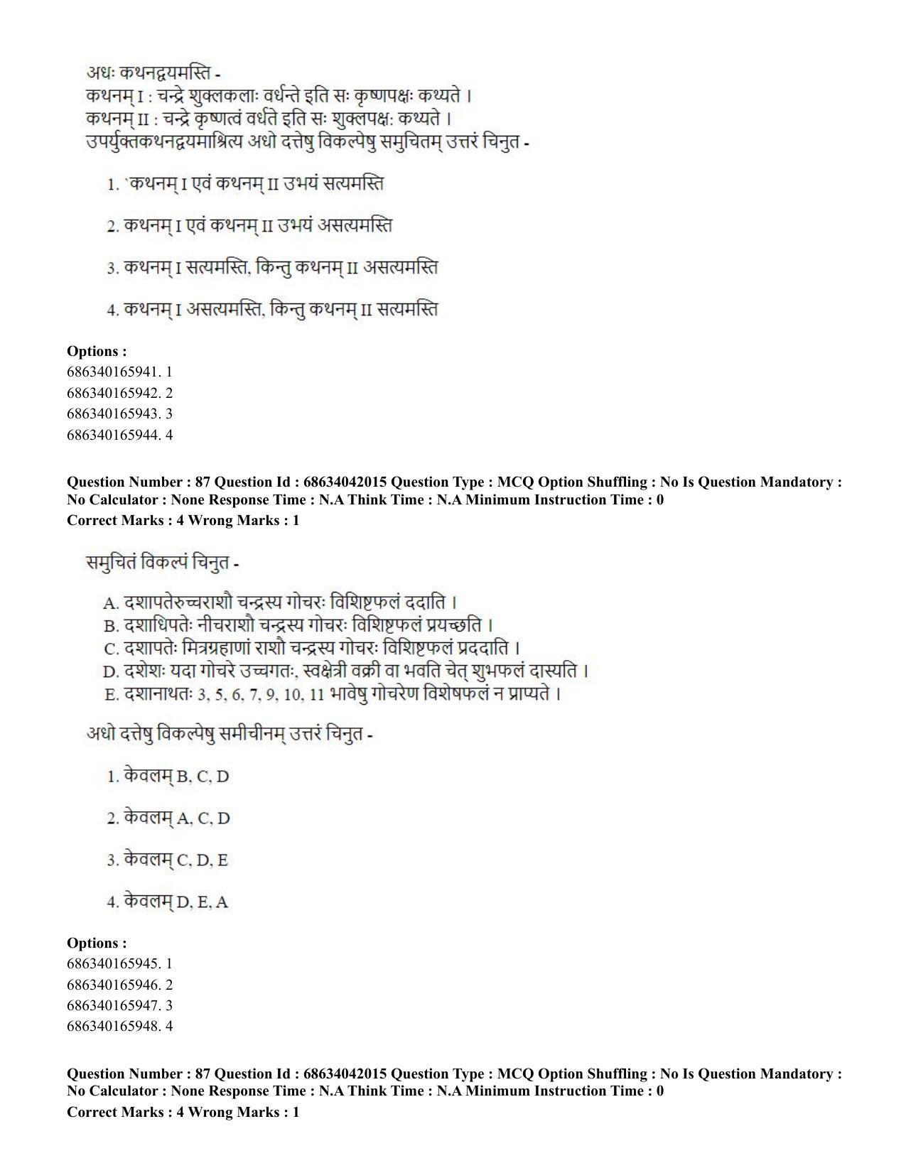 CUET PG 2023: ACQP11 – Jyotish -Falit (BHU) (Hin) - Shift 3 (30-06-2023) Question Paper - Page 122