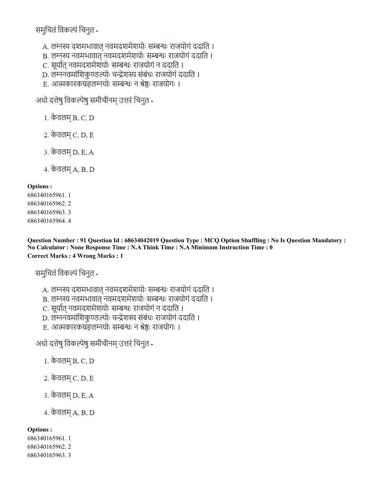 CUET PG 2023: ACQP11 – Jyotish -Falit (BHU) (Hin) - Shift 3 (30-06-2023) Question Paper - Page 131