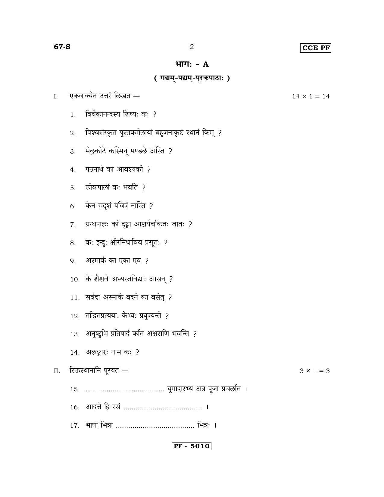 Karnataka SSLC Sanskrit - Third Language - SANSKRIT (67-S-CCE PF REVISED_39) April 2018 Question Paper - Page 2