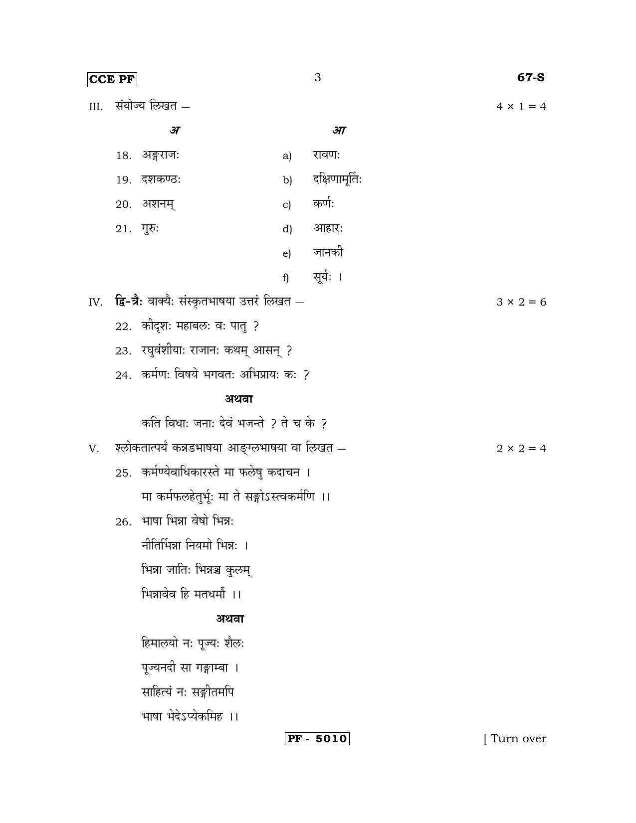 Karnataka SSLC Sanskrit - Third Language - SANSKRIT (67-S-CCE PF REVISED_39) April 2018 Question Paper - Page 3