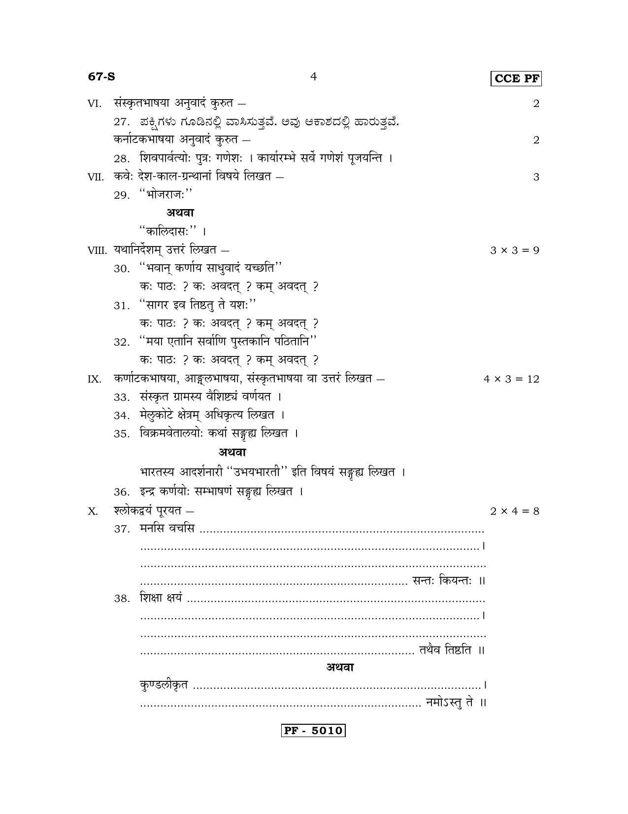 Karnataka SSLC Sanskrit - Third Language - SANSKRIT (67-S-CCE PF REVISED_39) April 2018 Question Paper - Page 4