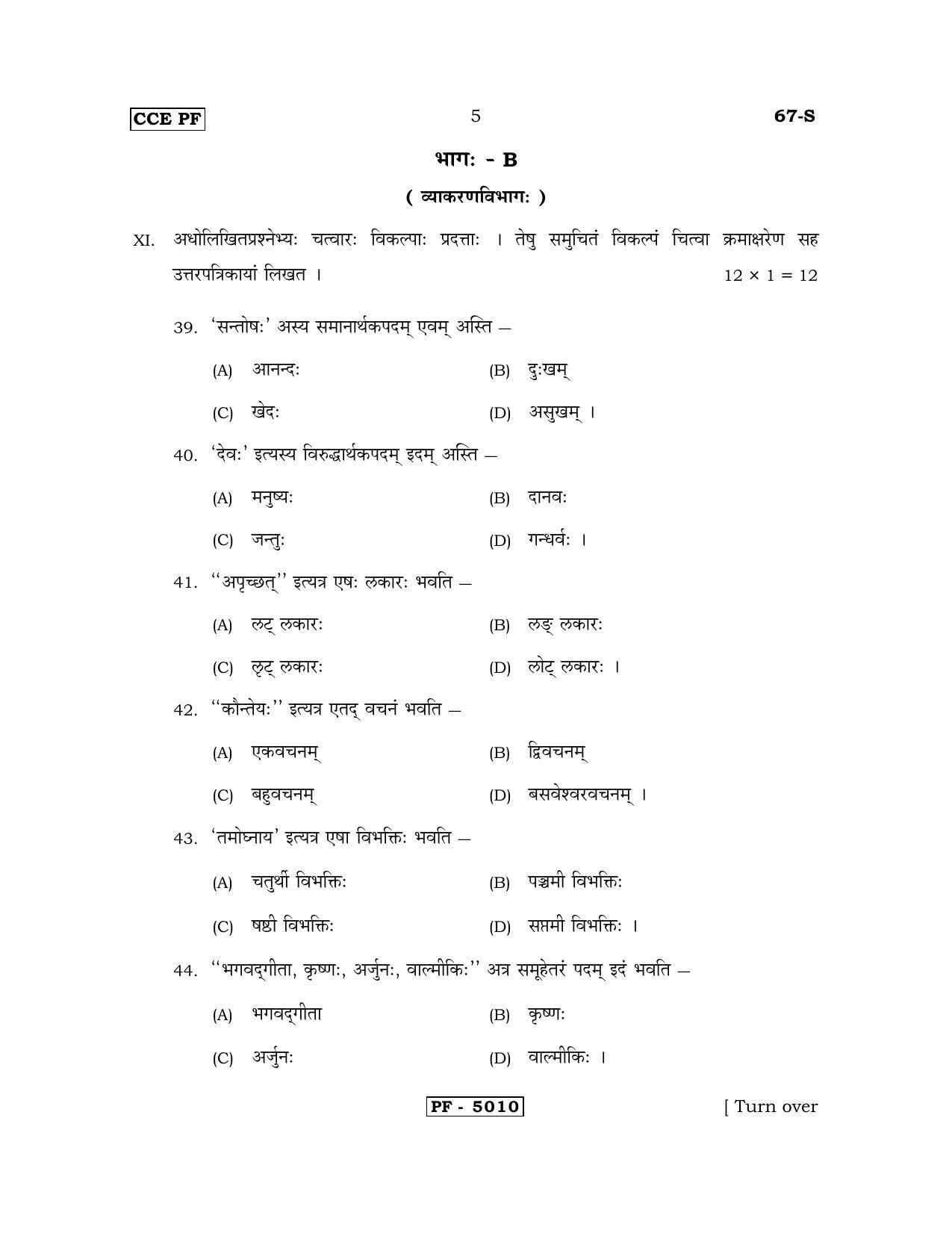 Karnataka SSLC Sanskrit - Third Language - SANSKRIT (67-S-CCE PF REVISED_39) April 2018 Question Paper - Page 5