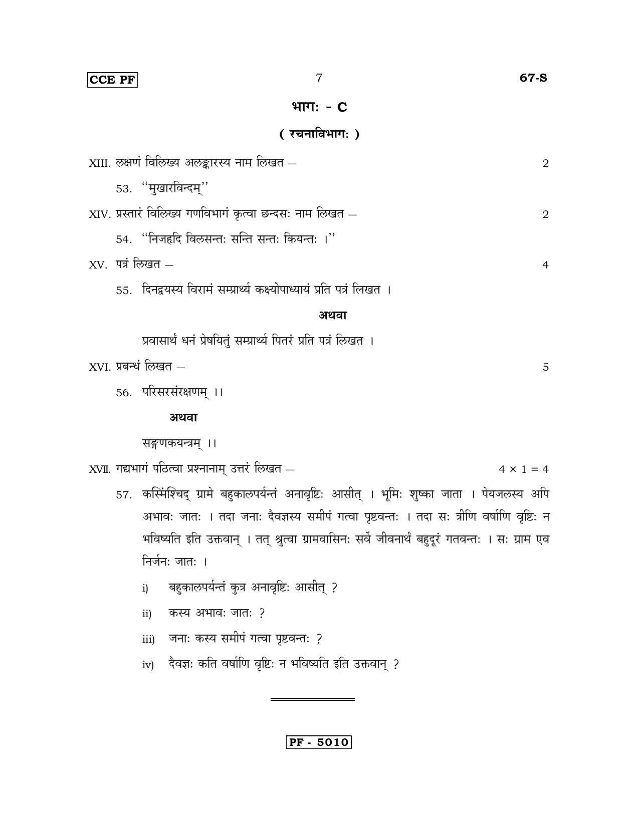 Karnataka SSLC Sanskrit - Third Language - SANSKRIT (67-S-CCE PF REVISED_39) April 2018 Question Paper - Page 7