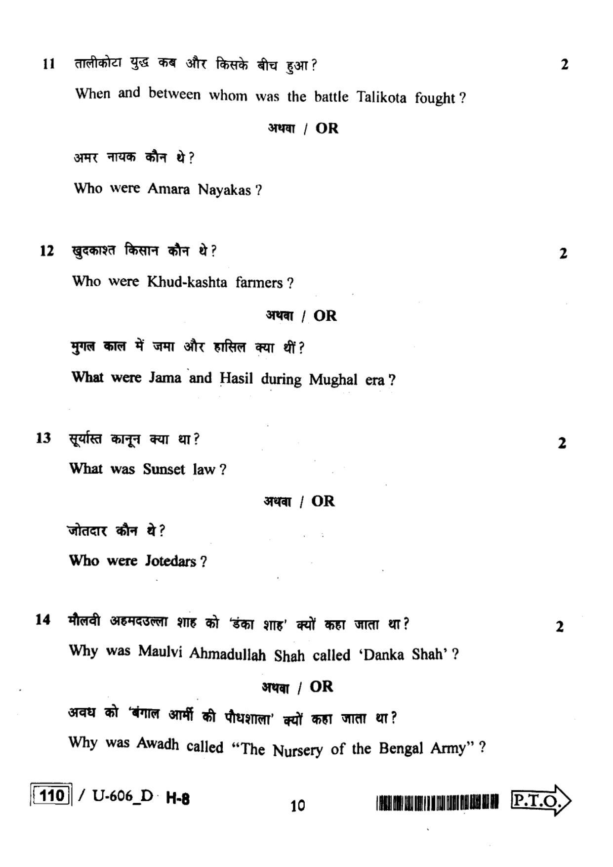 mp-board-class-12-history-2023-question-paper-indcareer-docs