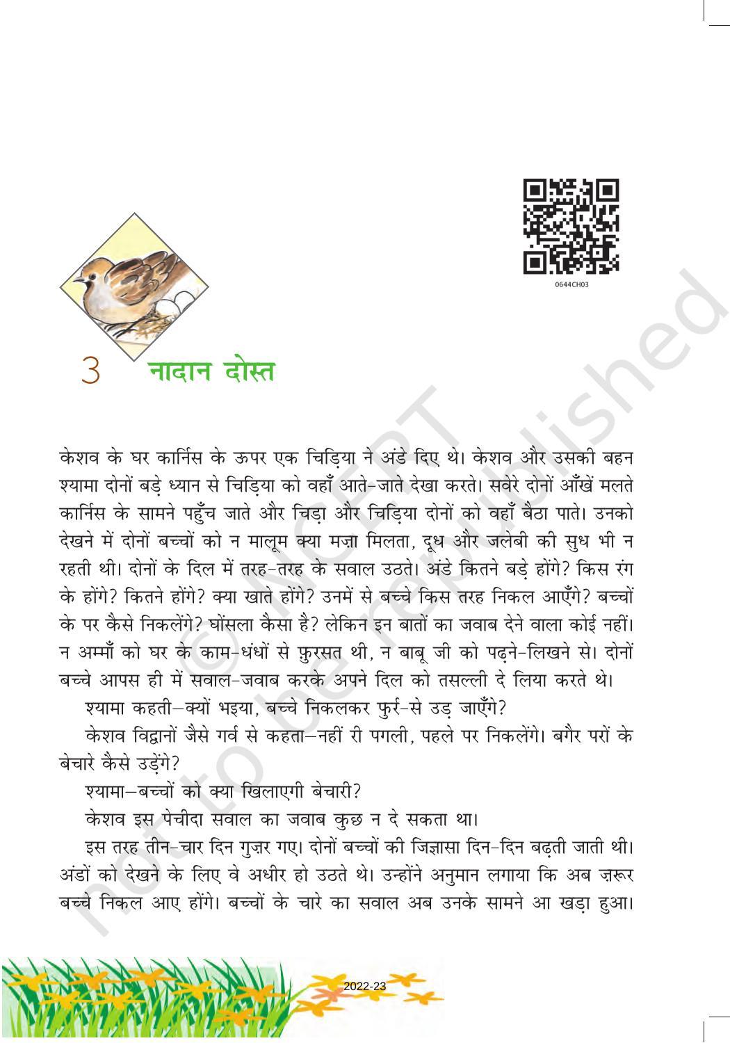 NCERT Book For Class 6 Hindi(Vasant Bhag 1) : Chapter 3-नादान दोस्त ...