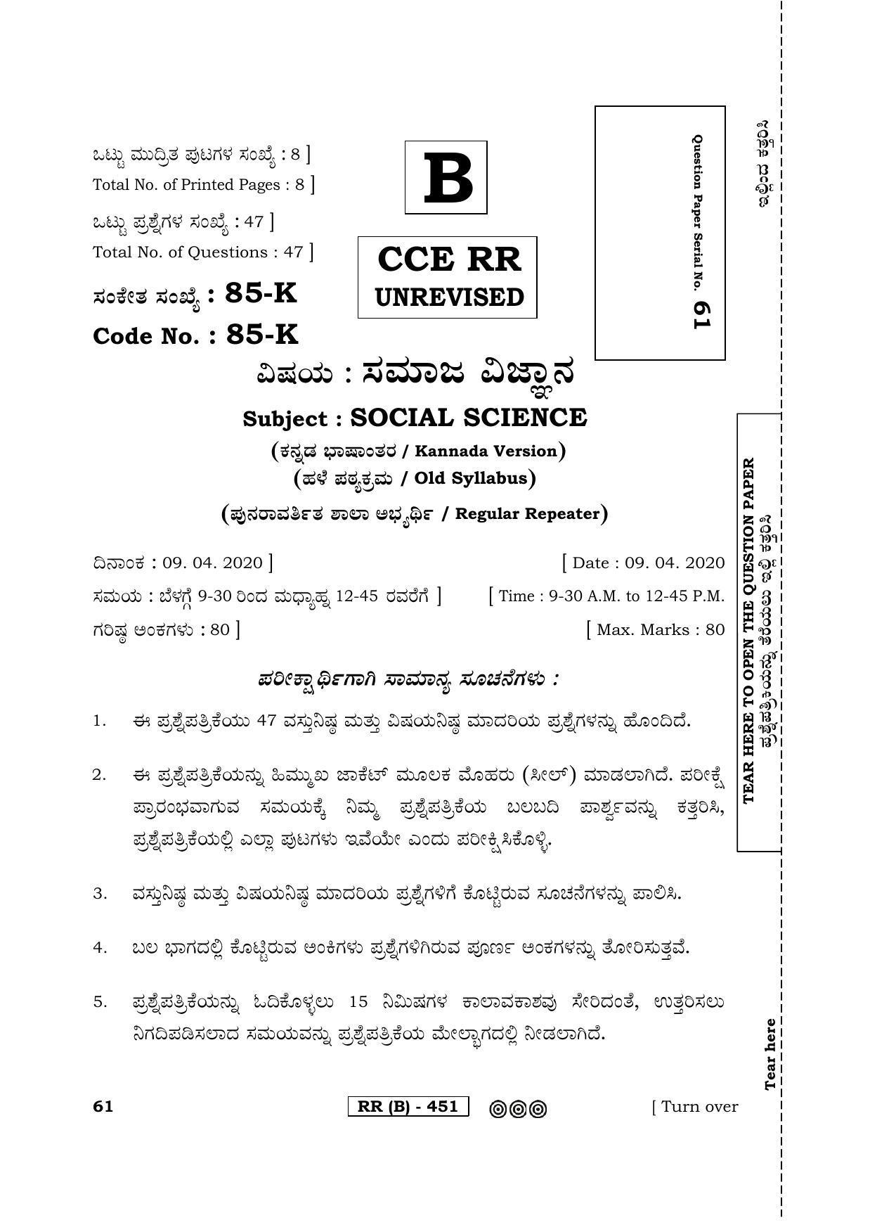 karnataka-sslc-social-science-kannada-medium-85k-b-version