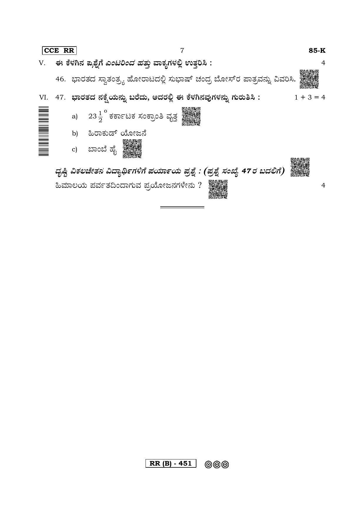 karnataka-sslc-social-science-kannada-medium-85k-b-version