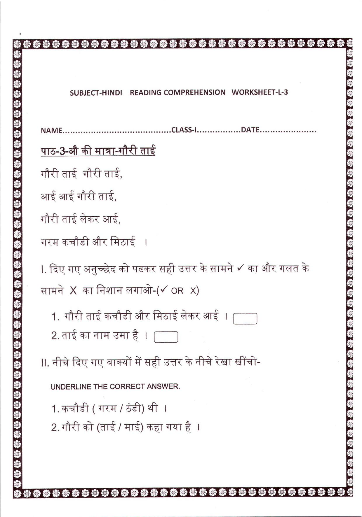 Worksheet for Class 1 Hindi Assignment 60 - Page 1