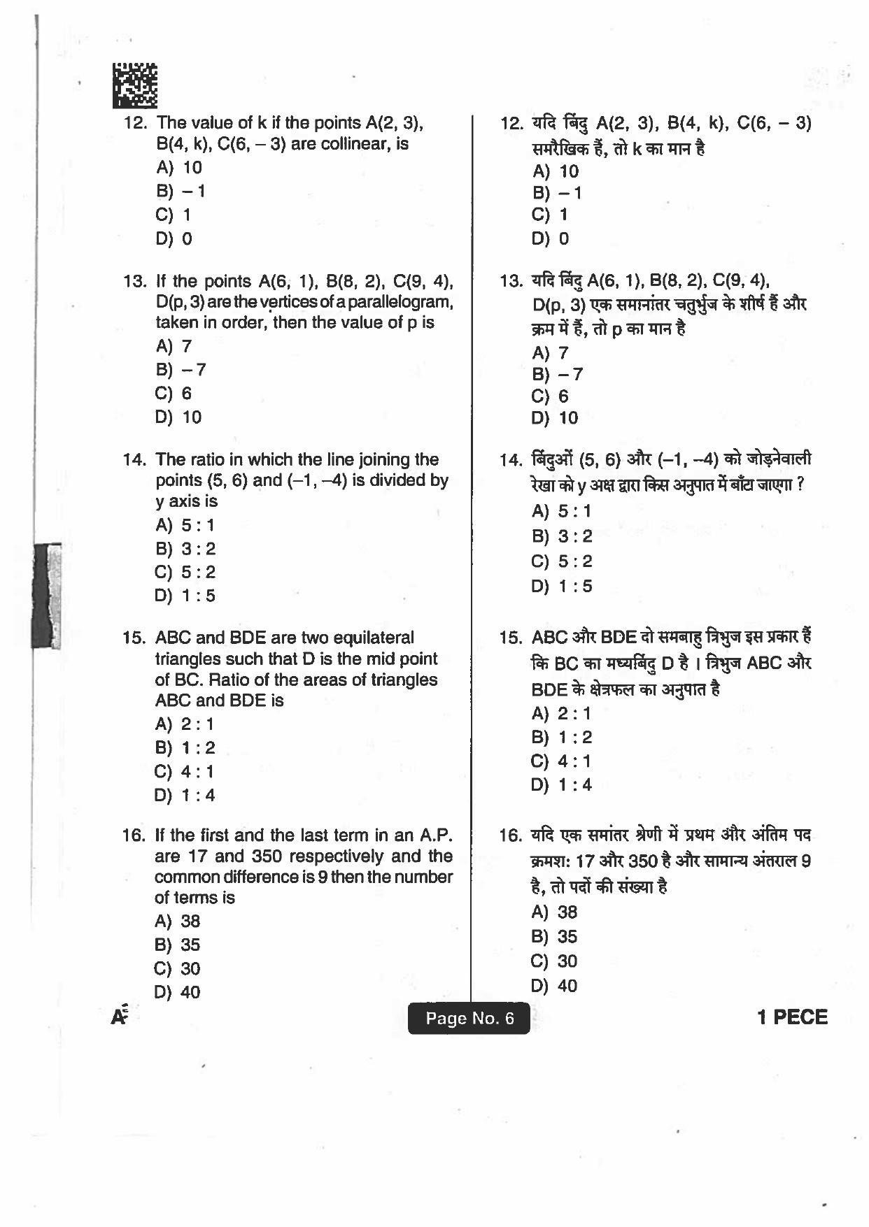 Jharkhand Polytechnic SET A 2018 Question Paper with Answers - Page 5