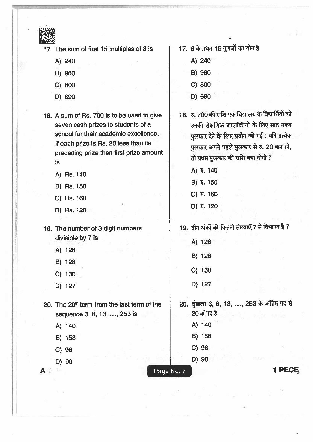 Jharkhand Polytechnic SET A 2018 Question Paper with Answers - Page 6