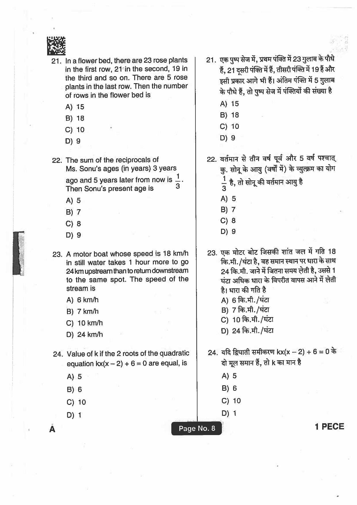 Jharkhand Polytechnic SET A 2018 Question Paper with Answers - Page 7