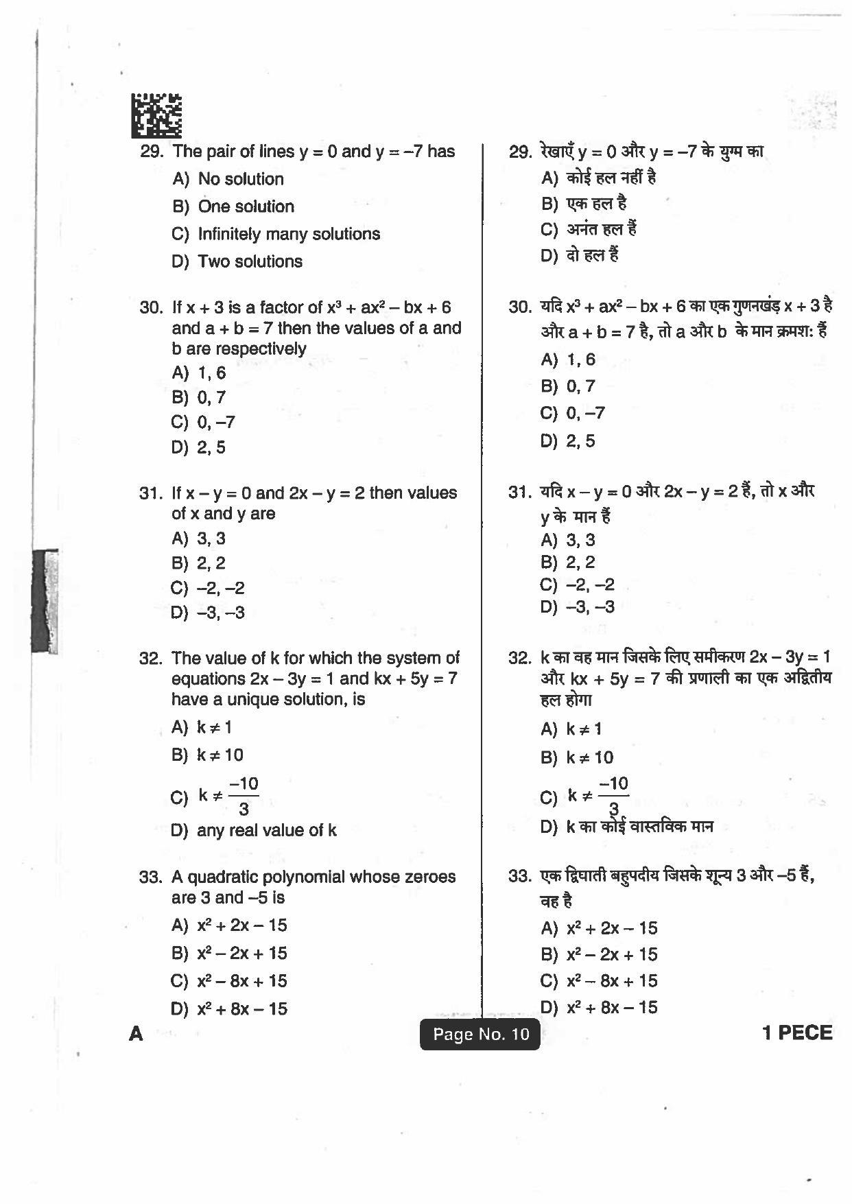 Jharkhand Polytechnic SET A 2018 Question Paper with Answers - Page 9