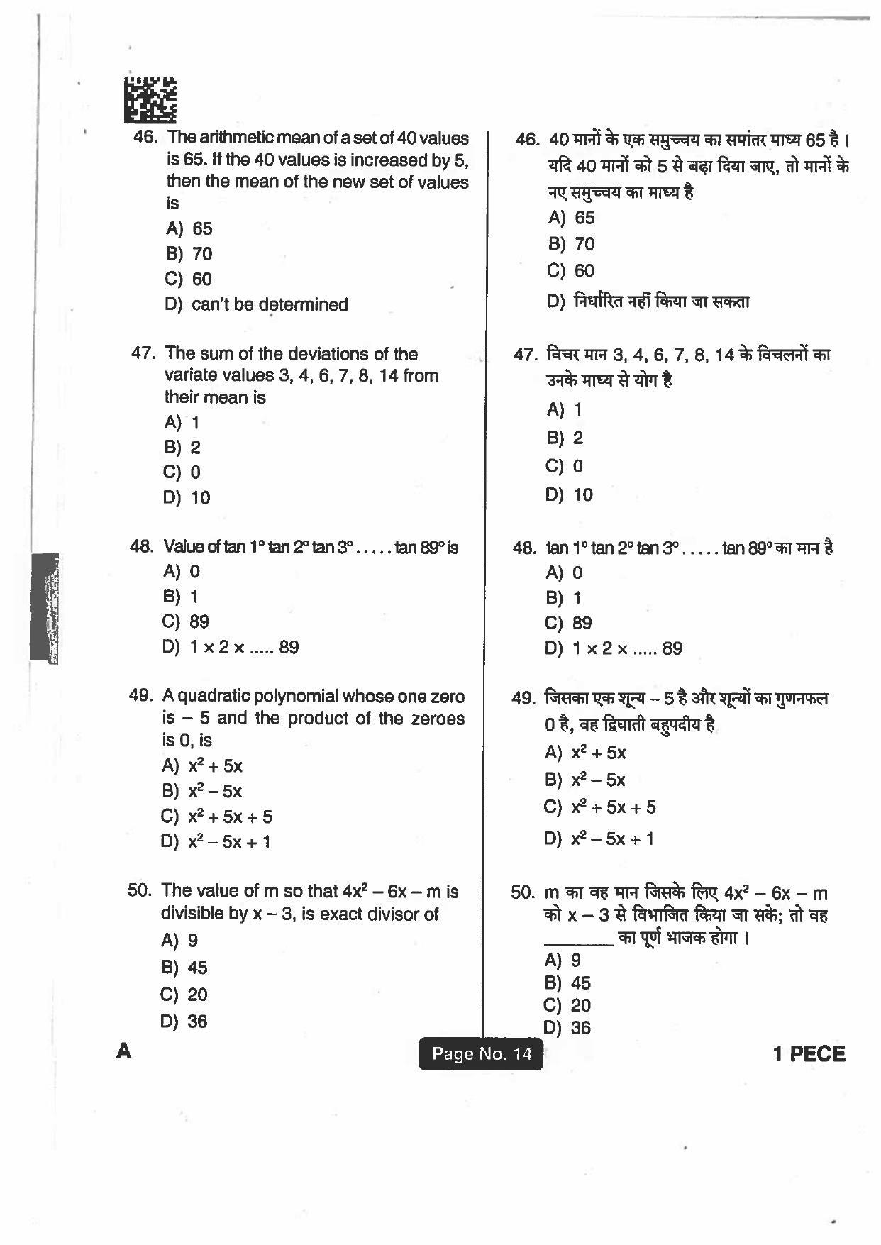 Jharkhand Polytechnic SET A 2018 Question Paper with Answers - Page 13