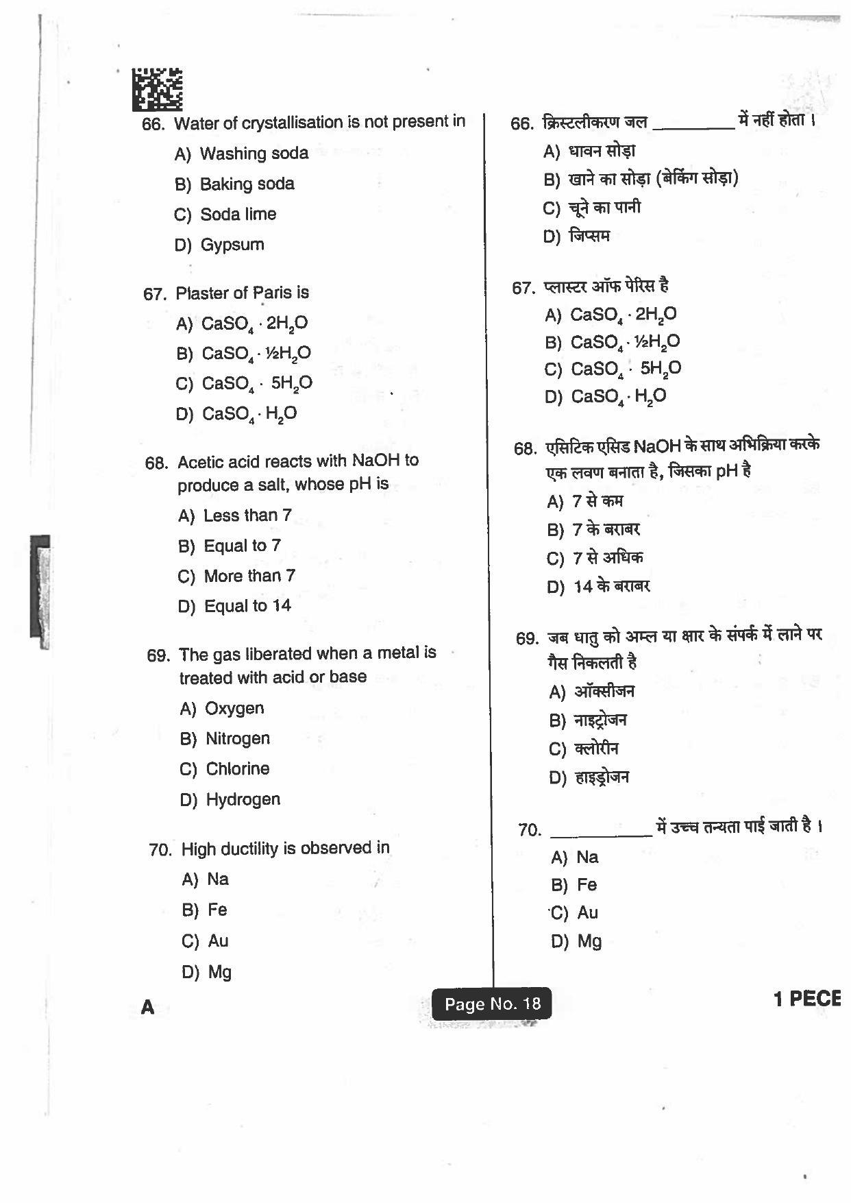 Jharkhand Polytechnic SET A 2018 Question Paper with Answers - Page 17