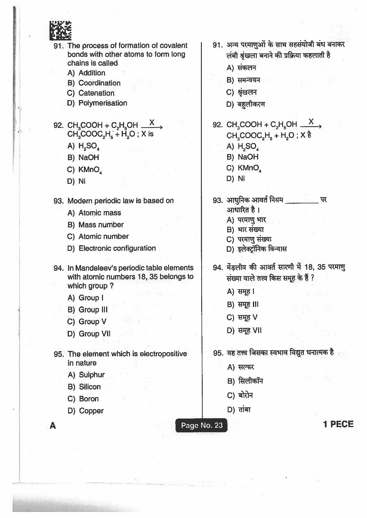 Jharkhand Polytechnic SET A 2018 Question Paper with Answers - Page 22