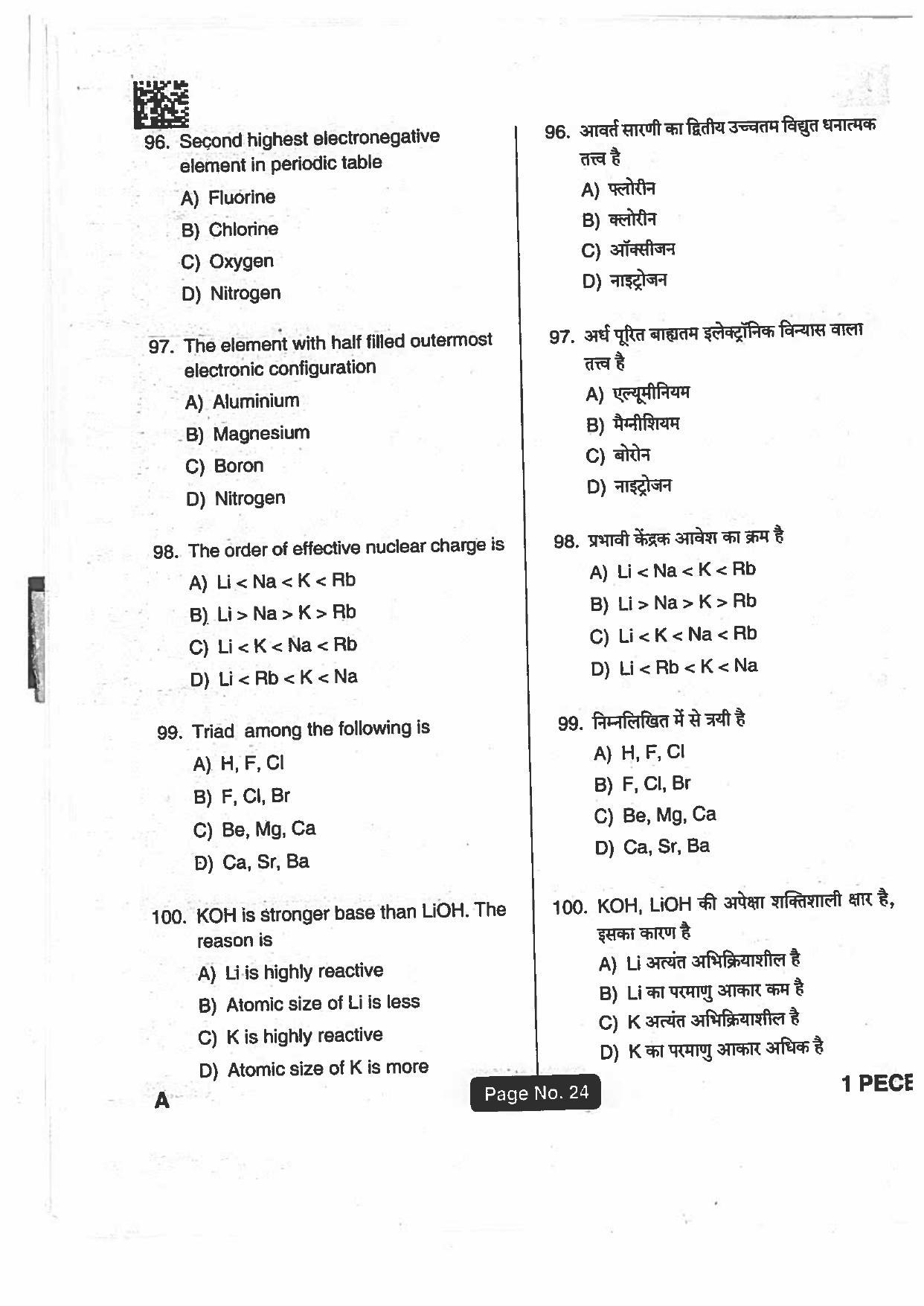 Jharkhand Polytechnic SET A 2018 Question Paper with Answers - Page 23