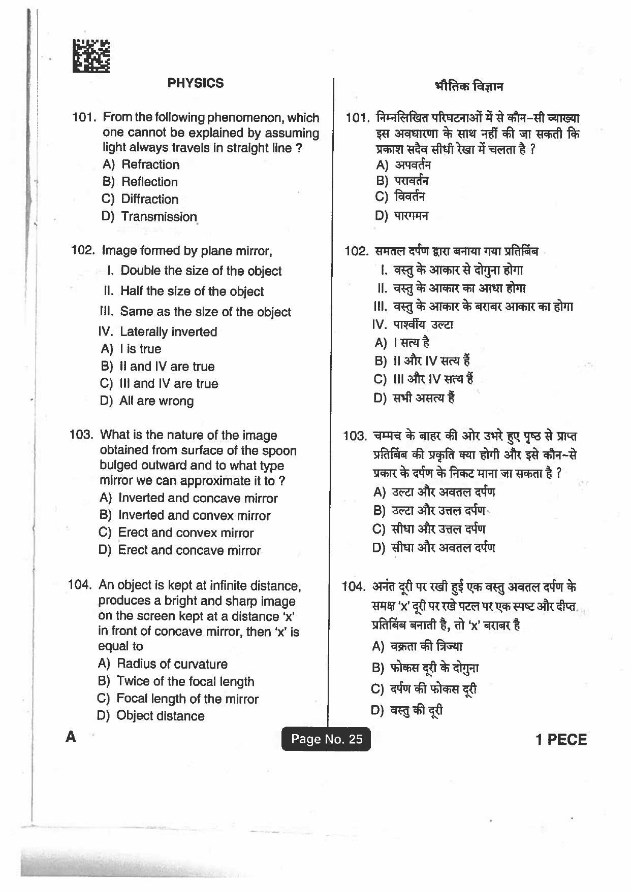 Jharkhand Polytechnic SET A 2018 Question Paper with Answers - Page 24