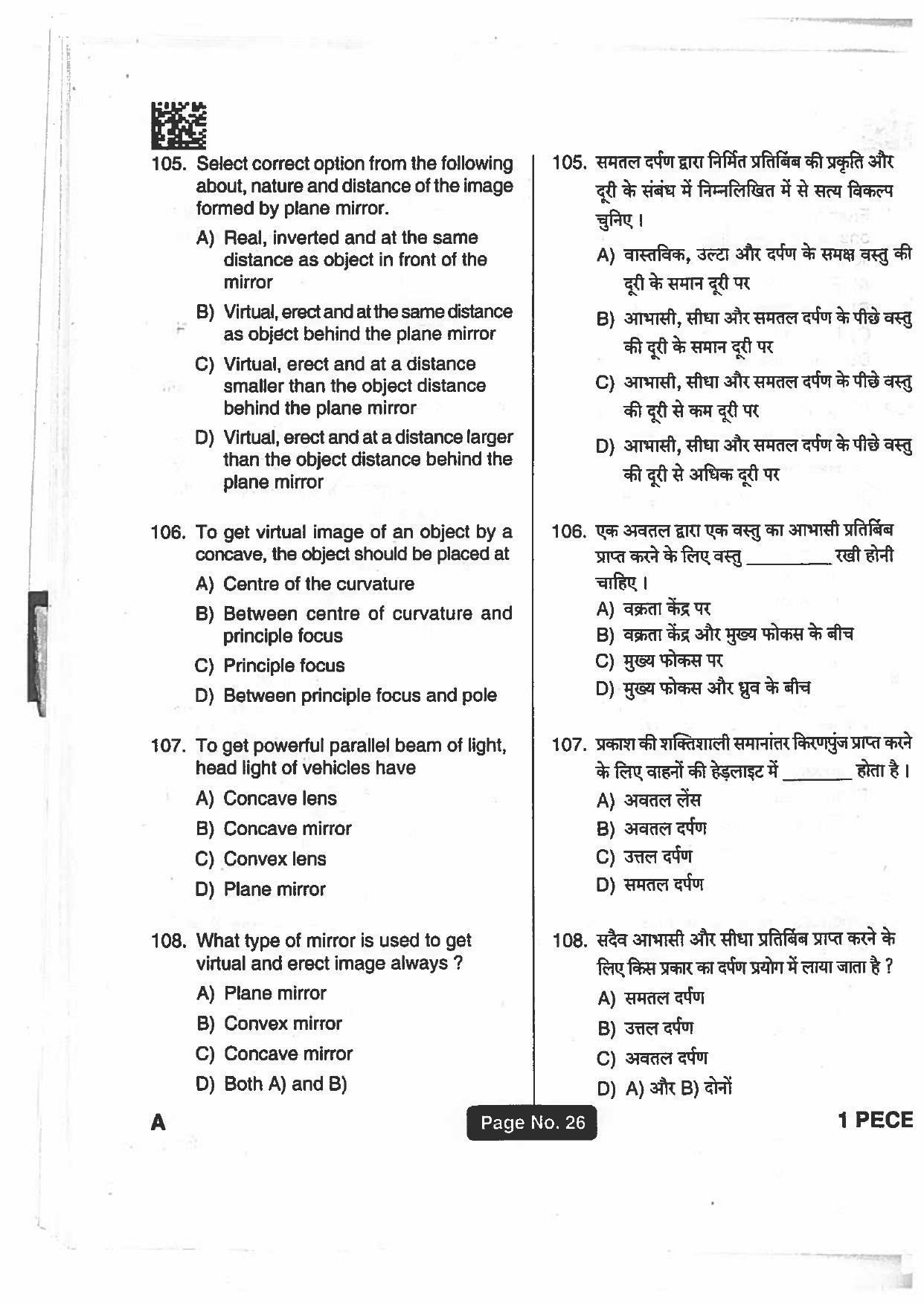 Jharkhand Polytechnic SET A 2018 Question Paper with Answers - Page 25