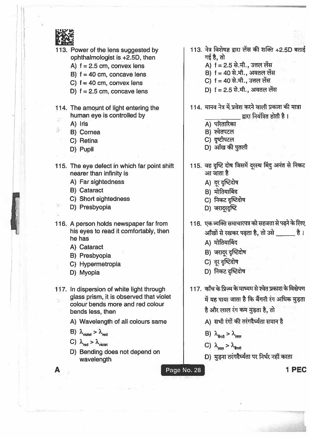 Jharkhand Polytechnic SET A 2018 Question Paper with Answers - Page 27