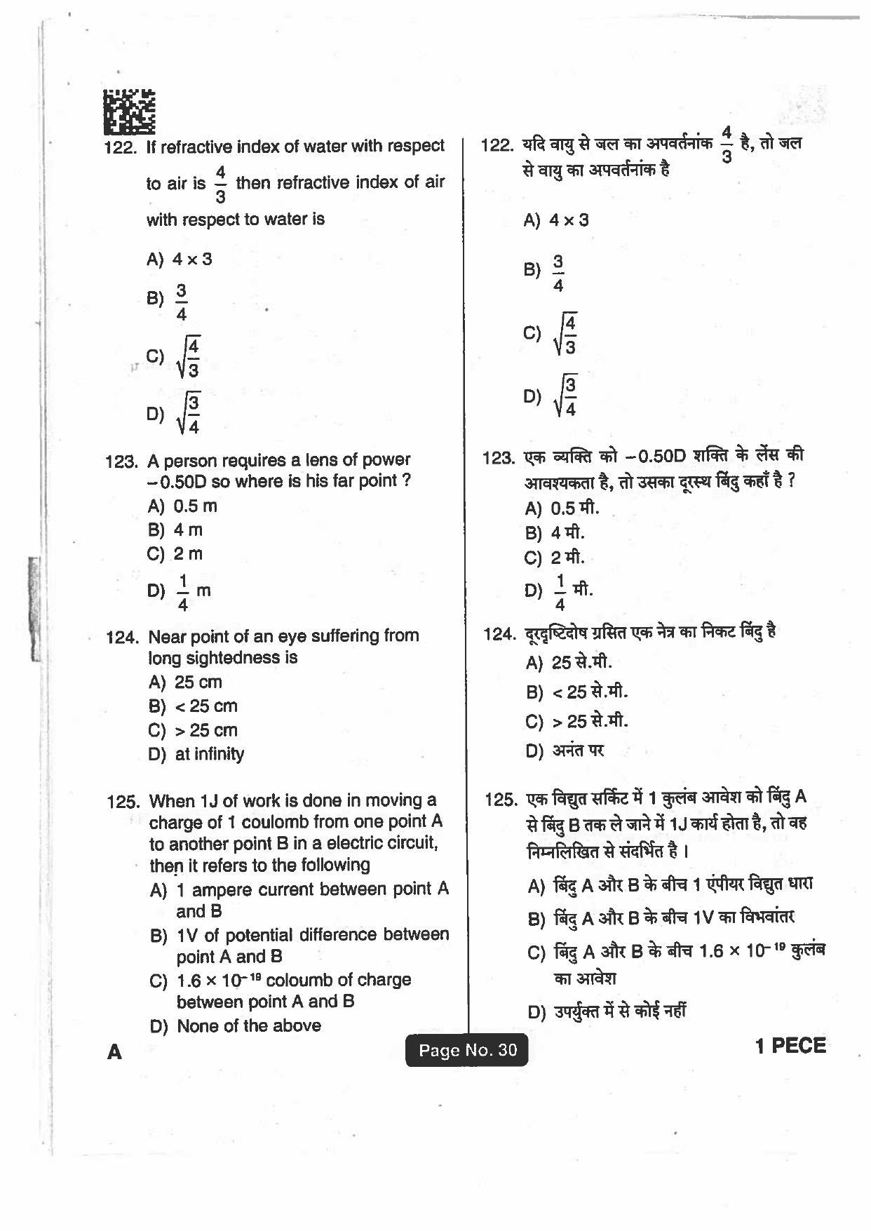 Jharkhand Polytechnic SET A 2018 Question Paper with Answers - Page 29