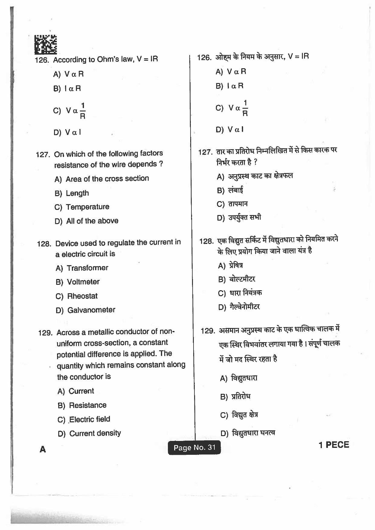 Jharkhand Polytechnic SET A 2018 Question Paper with Answers - Page 30