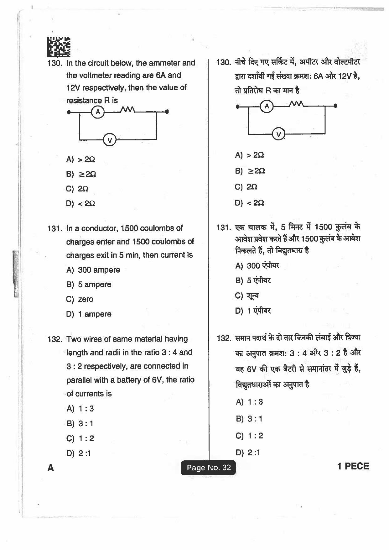 Jharkhand Polytechnic SET A 2018 Question Paper with Answers - Page 31