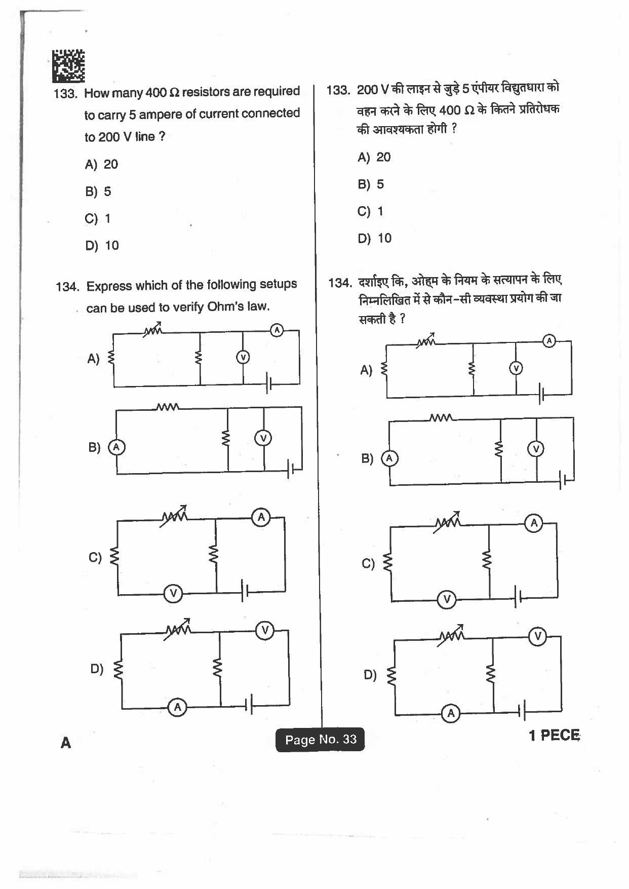 Jharkhand Polytechnic SET A 2018 Question Paper with Answers - Page 32