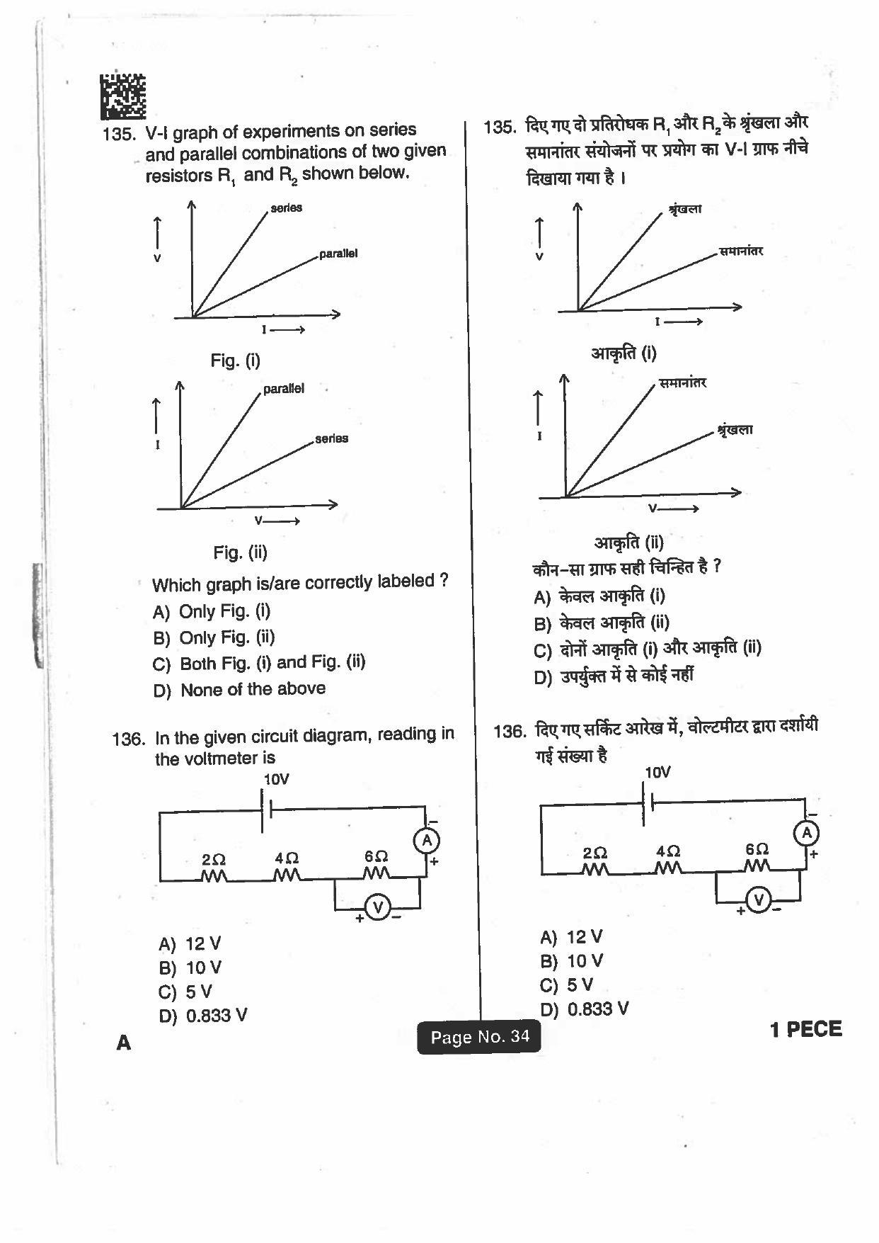 Jharkhand Polytechnic SET A 2018 Question Paper with Answers - Page 33