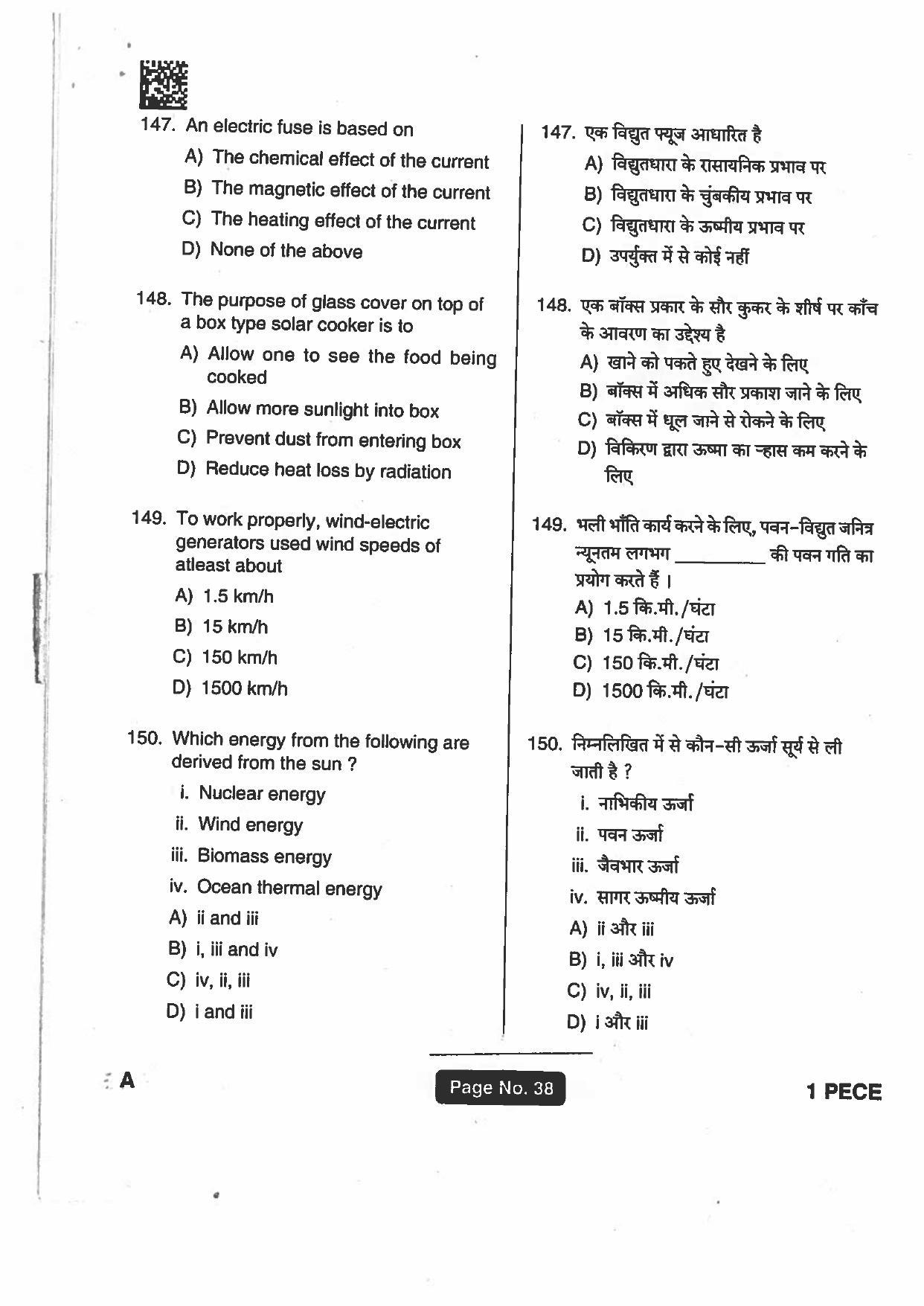Jharkhand Polytechnic SET A 2018 Question Paper with Answers - Page 37