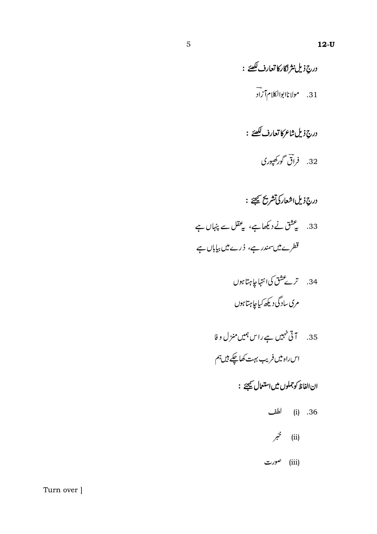 Karnataka SSLC Urdu (First Language) Set 1 Model Question Paper 2025 - Page 5
